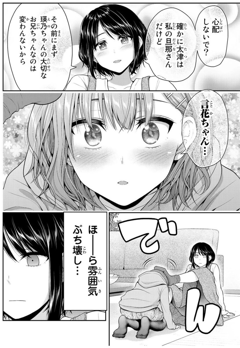 ブラコンの変態妹とそのお義姉さん 