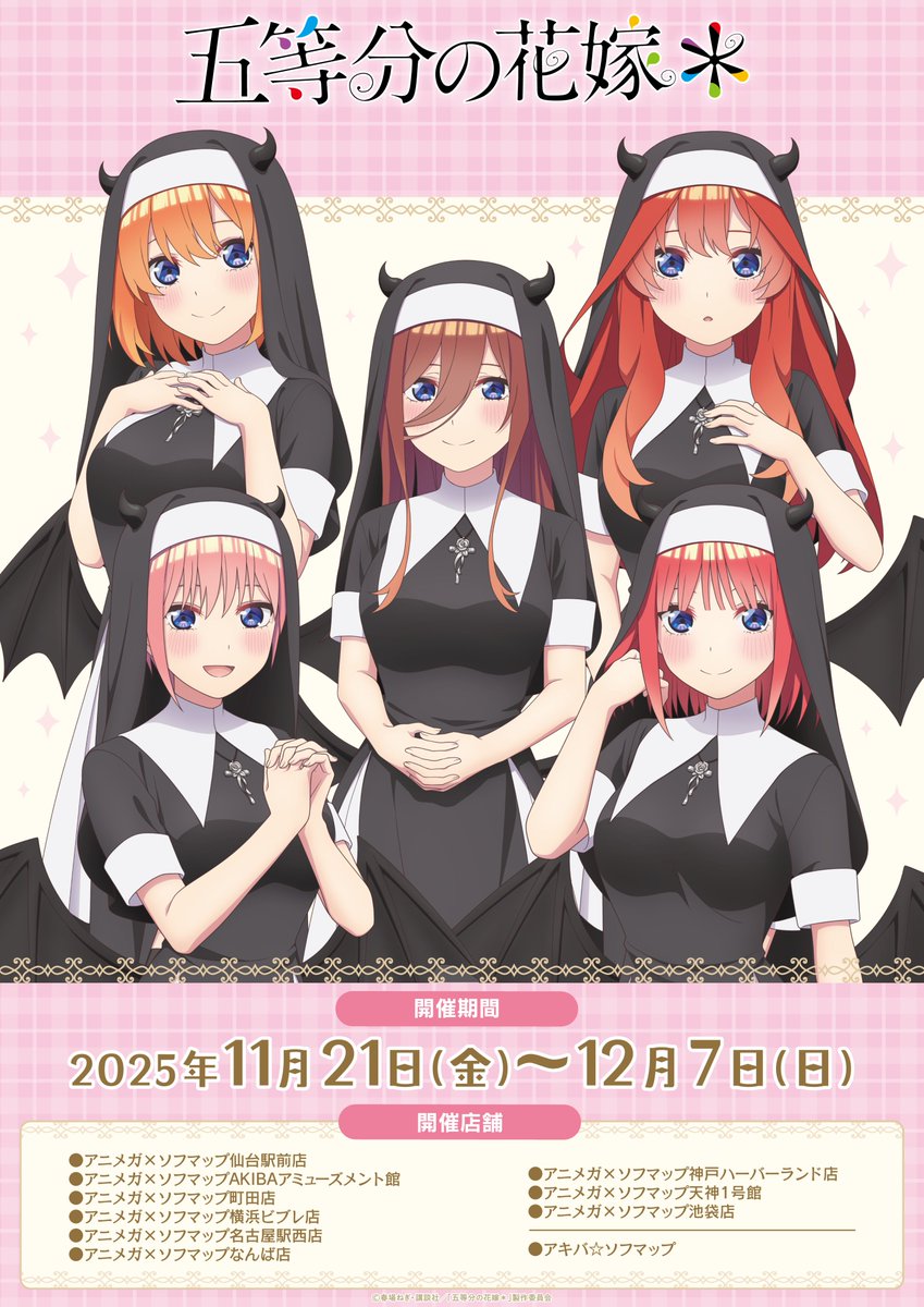 🎉フェア情報 🎉】 ＼本日より開催‼ ／ TVスペシャルアニメ『五等分の