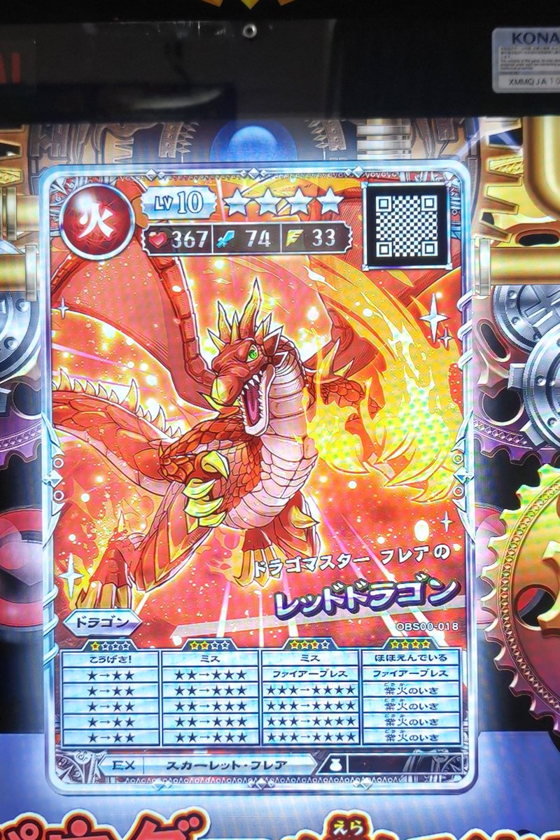 非コマレッドドラゴン完成！