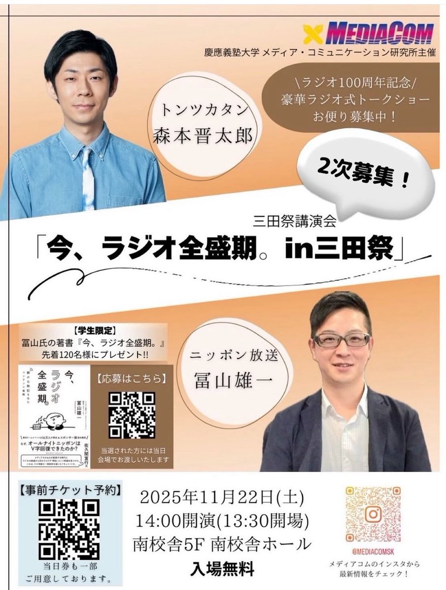 冨山 雄一@『今、ラジオ全盛期』発売中 tweet media