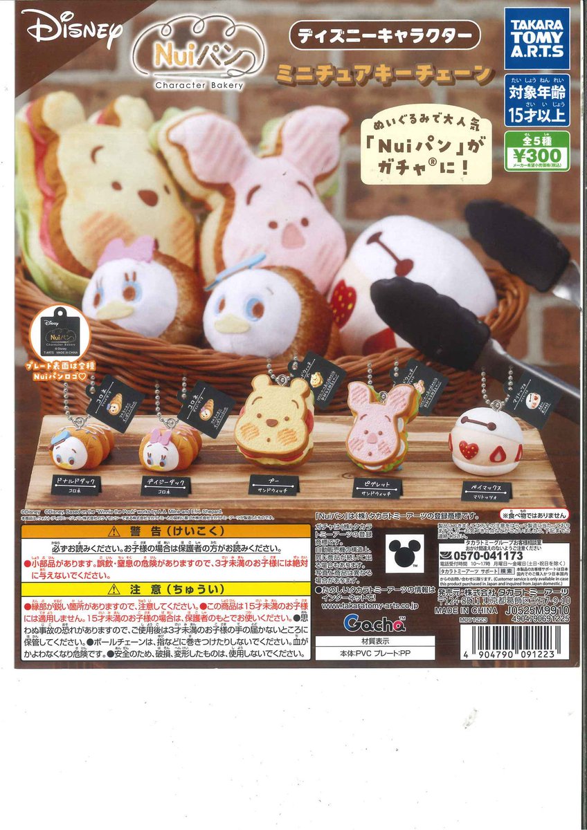 🌱入荷商品🌱 📎 肩ズンFig. リトル・マーメイド/Part.2 📎 Nuiパン