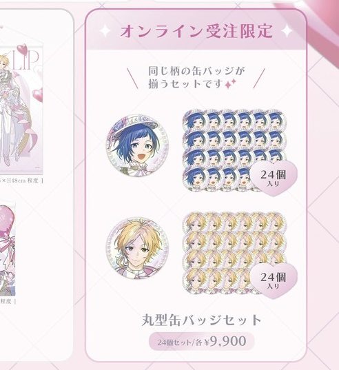 LIP×LIPのやつなんだけどこのシステムめっちゃ良くない？？？
他の界隈でも受注で同じ絵柄たくさん買えるようにして欲しい🥹