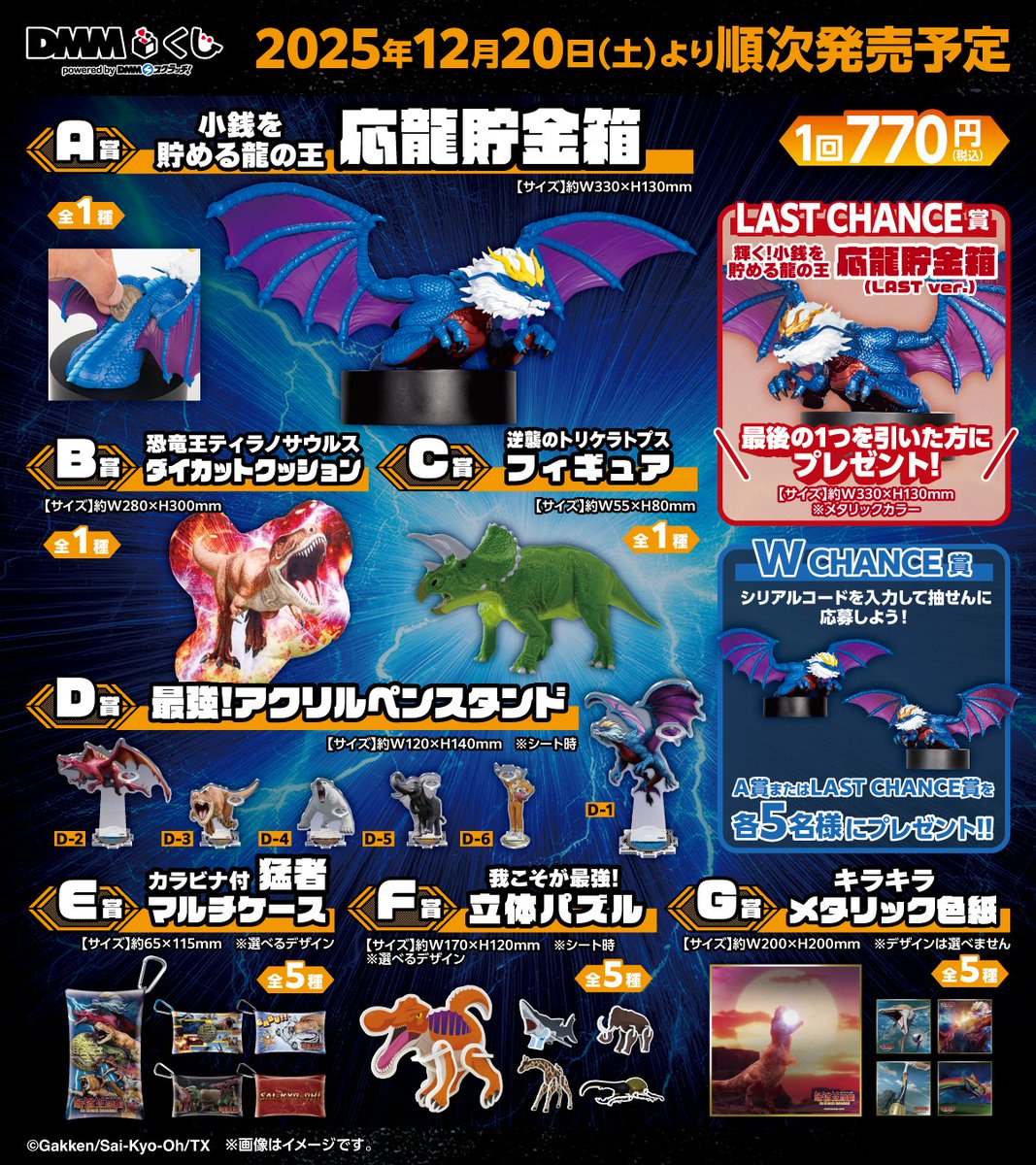 DMMくじ (@DMM_kuji) / Highlights / X