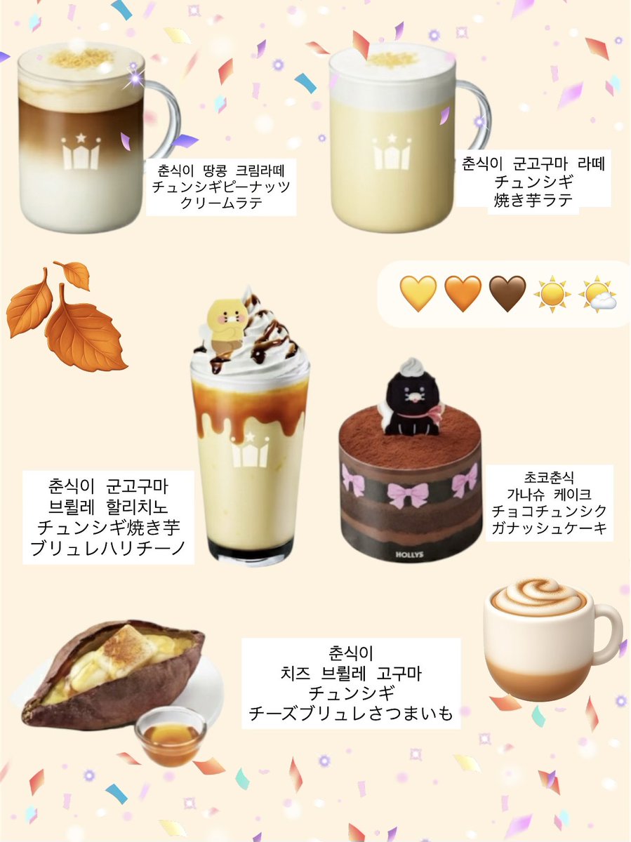 ハリスコーヒー × チュンシギ❣️ ドリンクやフードのコラボメニューは