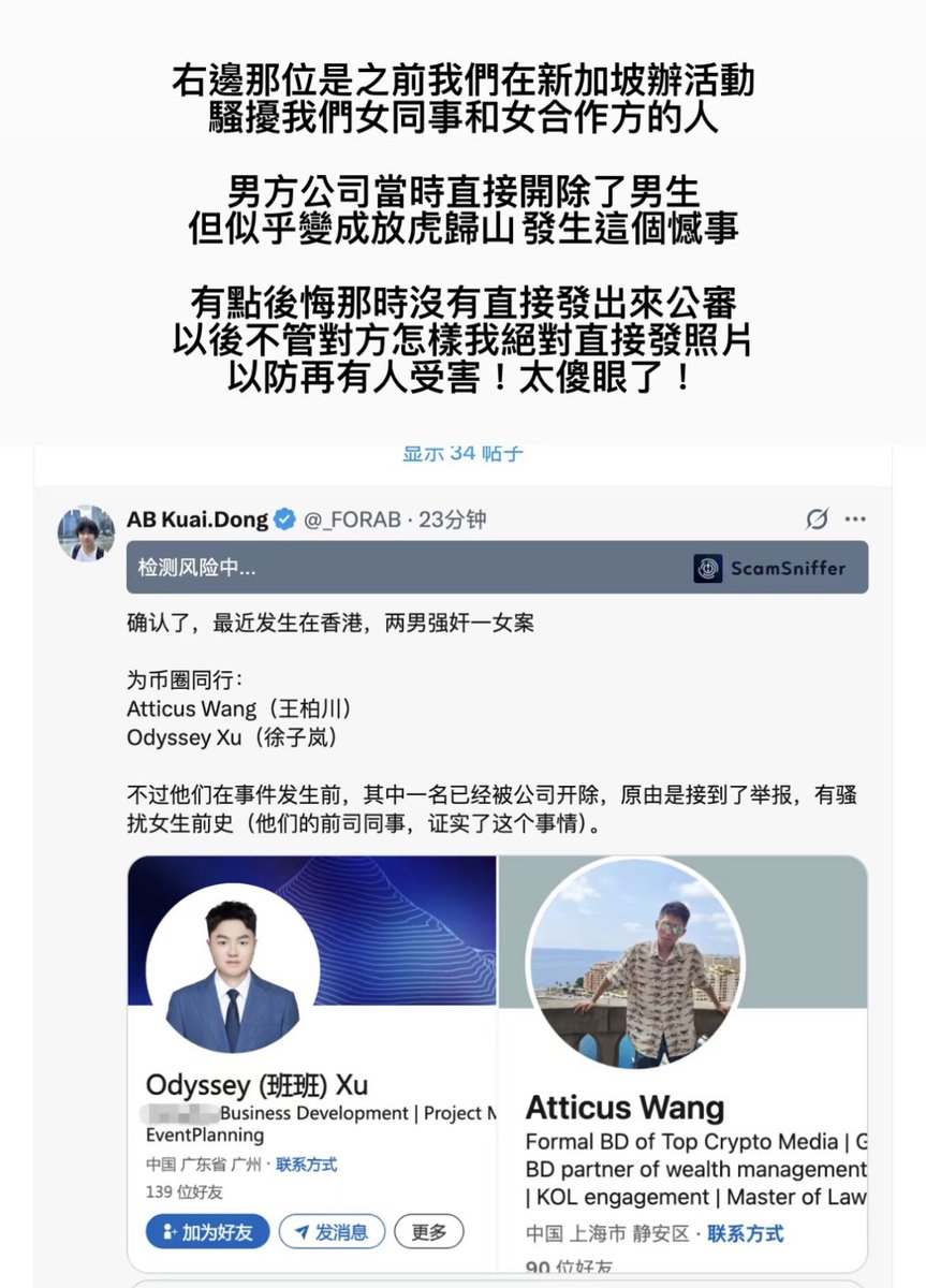 完全沒有想到當市場爛透的時候
能夠把討論熱度拉爆的並不是 Crypto
而是 2 位幣圈人強姦一女的案件

之前在 SG Token2049 的時候，有看到圖中文案的本人 Insta 限動，當時提到王柏川性騷擾活動現場同事，氣得我那名朋友發聲，要求男方當時所在的公司回應，當然後來也私下解決