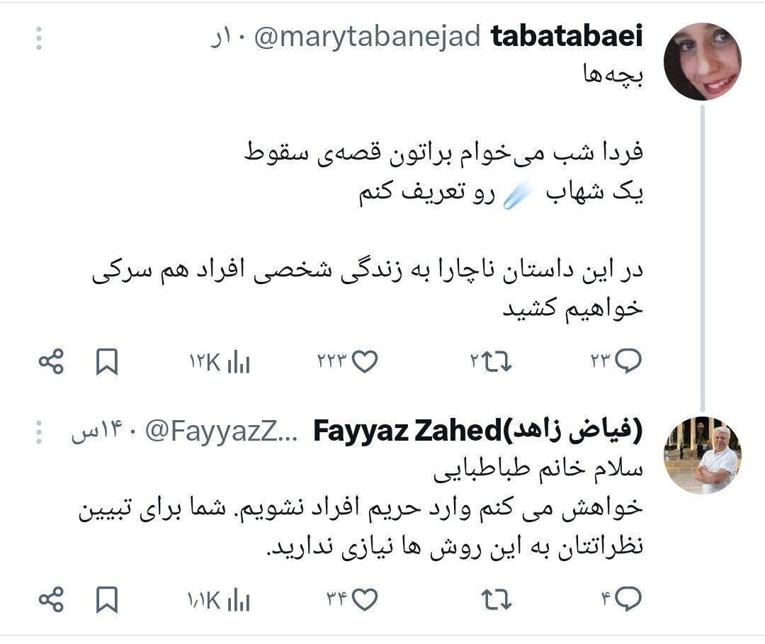 ۱. اکانت هتاک داشت در مورد یک «شهاب‌الدین» افشاگری می‌کرد که فیاض زاهد ترمزش را کشید.

۲. فیاض زاهد عین آدم با این اکانت بدنام سخن می‌گوید؛ او را خوب می‌شناسد و برای شخصیتش احترام قائل است. فلذا خاک بر سر دستگاه امنیتی که هنوز هویت او را نمی‌داند. یا می‌داند و با او همراه است.