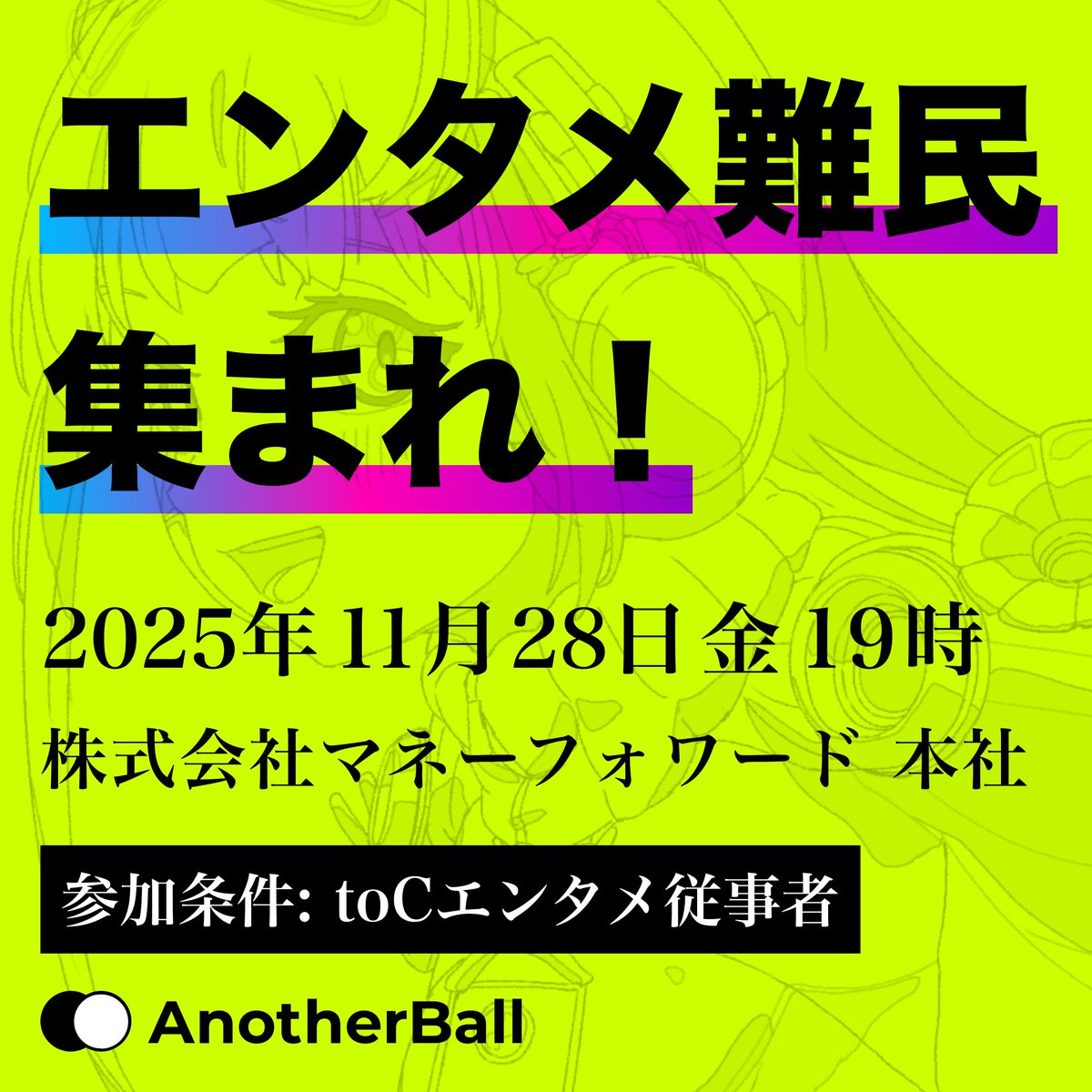 AnotherBall【公式】 tweet media