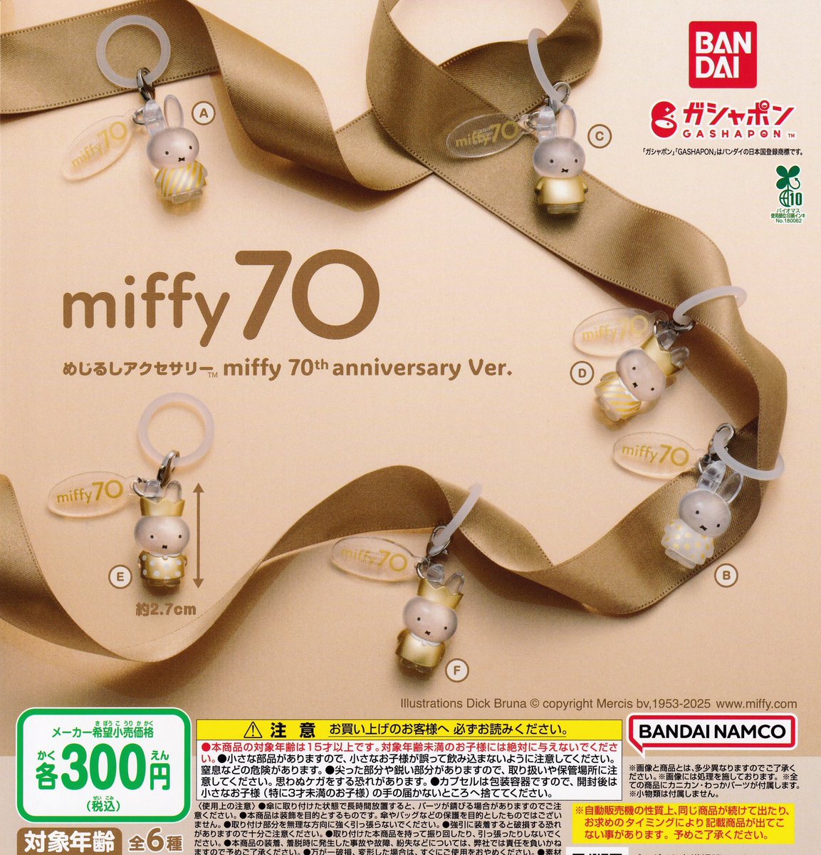 drecap_umie's tweet image. 🫧完売のお知らせ🫧     

💫ポケモンラバーマスコット29

🍜めじるしアクセサリー miffy 70th anniversary ver.

🍜JO1 みてコレ!

以上の商品は人気のため完売いたしました。ご来店ありがとうございました😊  #ドリームカプセル #ガチャガチャ