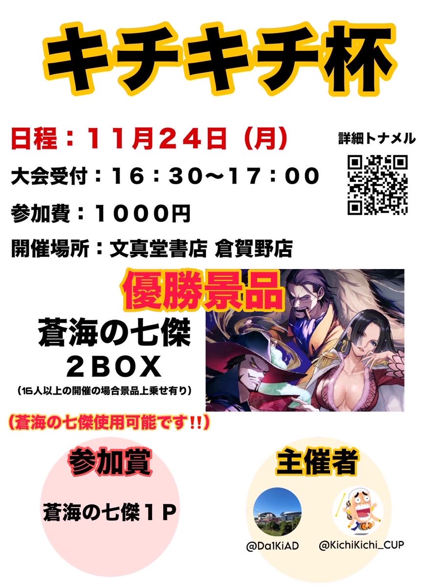 明日開催です！ 群馬でエリア前に練習できる最後の大会となってます