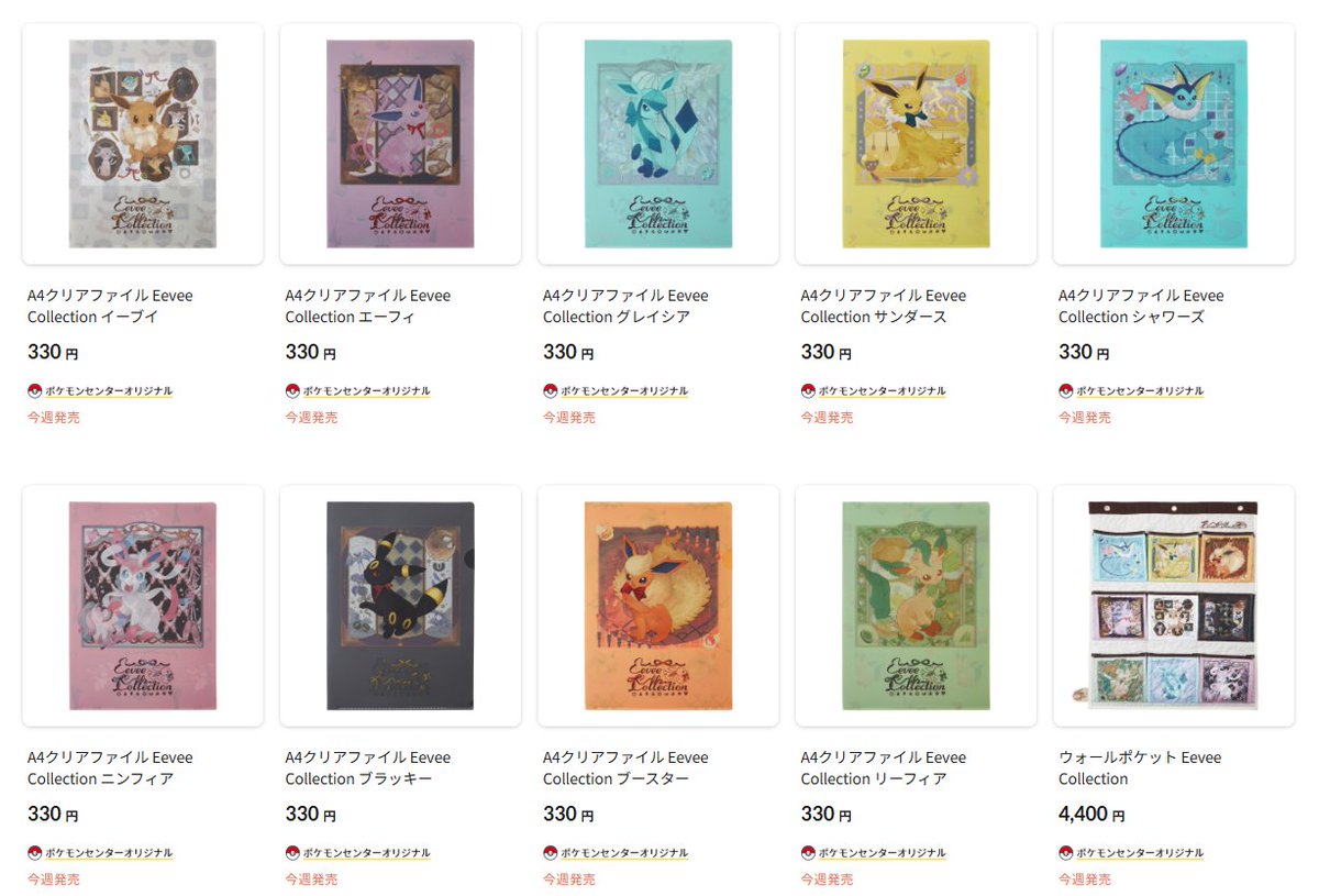 ポケモンセンター　色紙　イーブイ エーフィ　シャワーズ　リーフィア ポケモンセンター 色紙 イーブイ エーフィ シャワーズ リーフィア