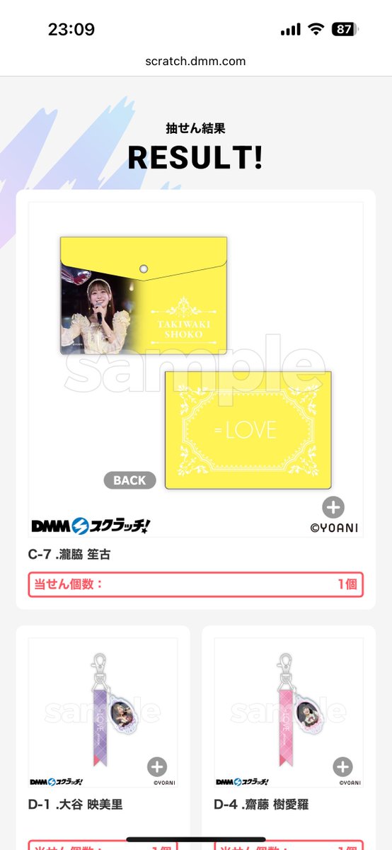 相変わらず推し運ないようです