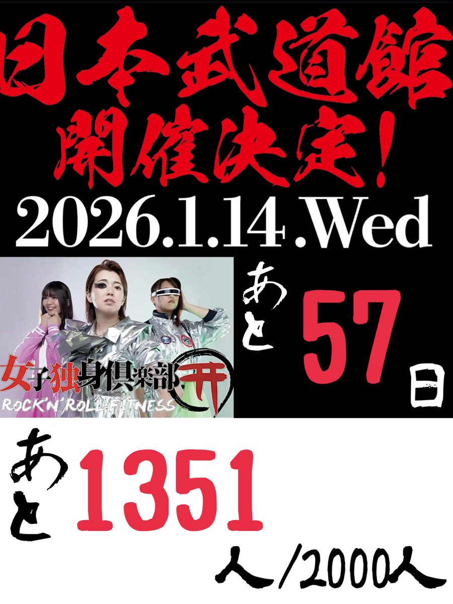 【717】日本列島 Rock'n' Roll 改造論 - 女子独身倶楽部 女子独身倶楽部Official (@jyodokuofficial) / Posts / X