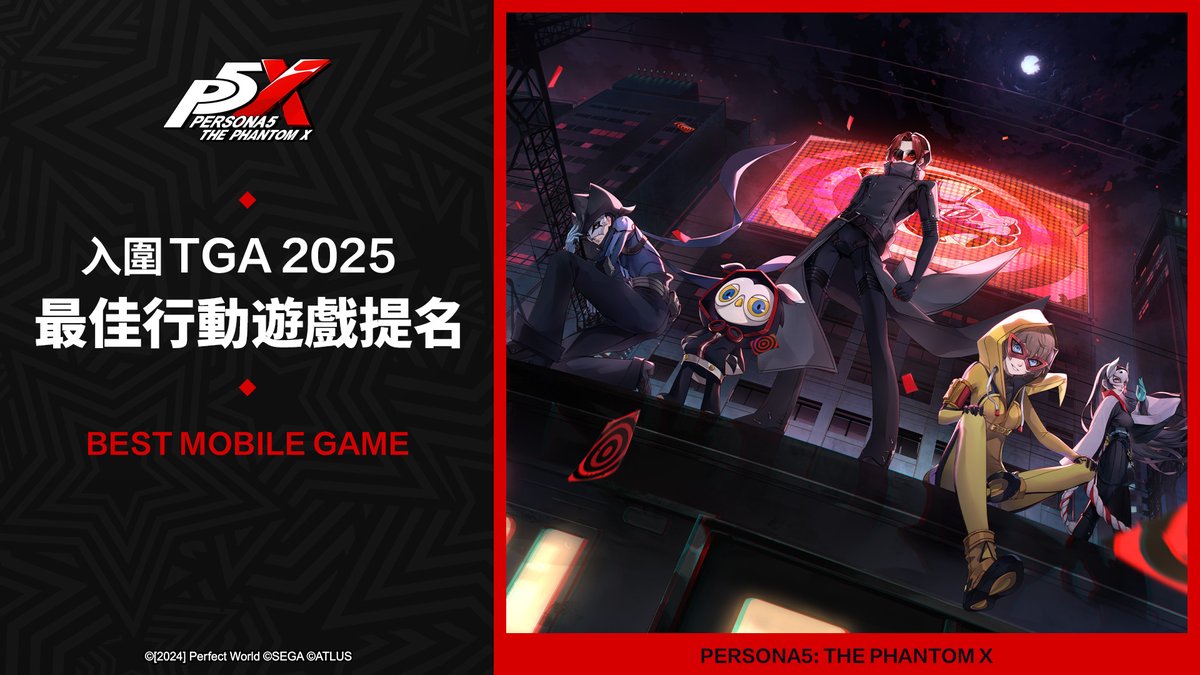 P5X_Games's tweet photo. ▋ ❰ 𝐓𝐡𝐞 𝐆𝐚𝐦𝐞 𝐀𝐰𝐚𝐫𝐝𝐬 𝟐𝟎𝟐𝟓 ❱ 宣布入圍
📣 #P5X 榮獲「最佳行動遊戲」提名.ᐟ.ᐟ
．
感謝怪盜們對P5X一路以來的支持
邀請大家共享這份屬於我們的榮耀
小編雙手奉上全服獎勵(*๓´╰╯`๓)♡
🎁【既定之命運 ×𝟏𝟎】送給大家！
．
有了大家的支持 讓我們能持續前進
也歡迎大家到下方連結參與投票喲！
➤ https://t.co/2eHPhVeELa
．
📬馬上到信件內領取這份好禮吧！
．
#P5X #Persona5X #女神異聞錄夜幕魅影
#TheGameAwards