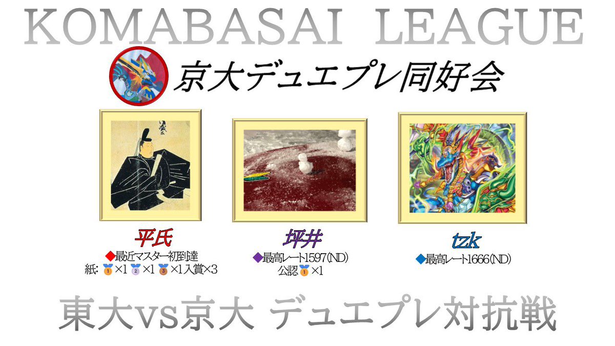 東大デュエマ同好会 tweet media