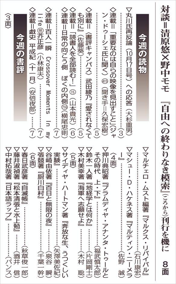 Dokushojin_Club's tweet image. 11月21日号、本日刷り上がりました！
巻頭特集：対談＝原島大輔×伊勢康平
＜新たな「宇宙技芸」を発明するために＞
ユク･ホイ著『ポストヨーロッパ』（岩波書店）刊行を機に
dokushojin.net