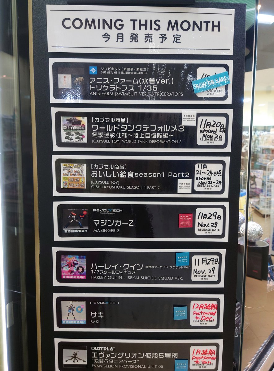 \11月のお知らせ！/
🗓️20日頃入荷
・WTD３ 冬季迷彩仕様～陸上自衛隊編～
🗓️21～24日入荷
・おいしい給食 season1 Part2
🗓️29日発売
・アメイジング・ヤマグチ マジンガーZ
・1/7 ハーレイ・クイン 異世界スーサイド・スクワッド

⌛️12月延期
・リボルテック サキ
⌛️1月延期
・ARTPLA エヴァ仮設5号機