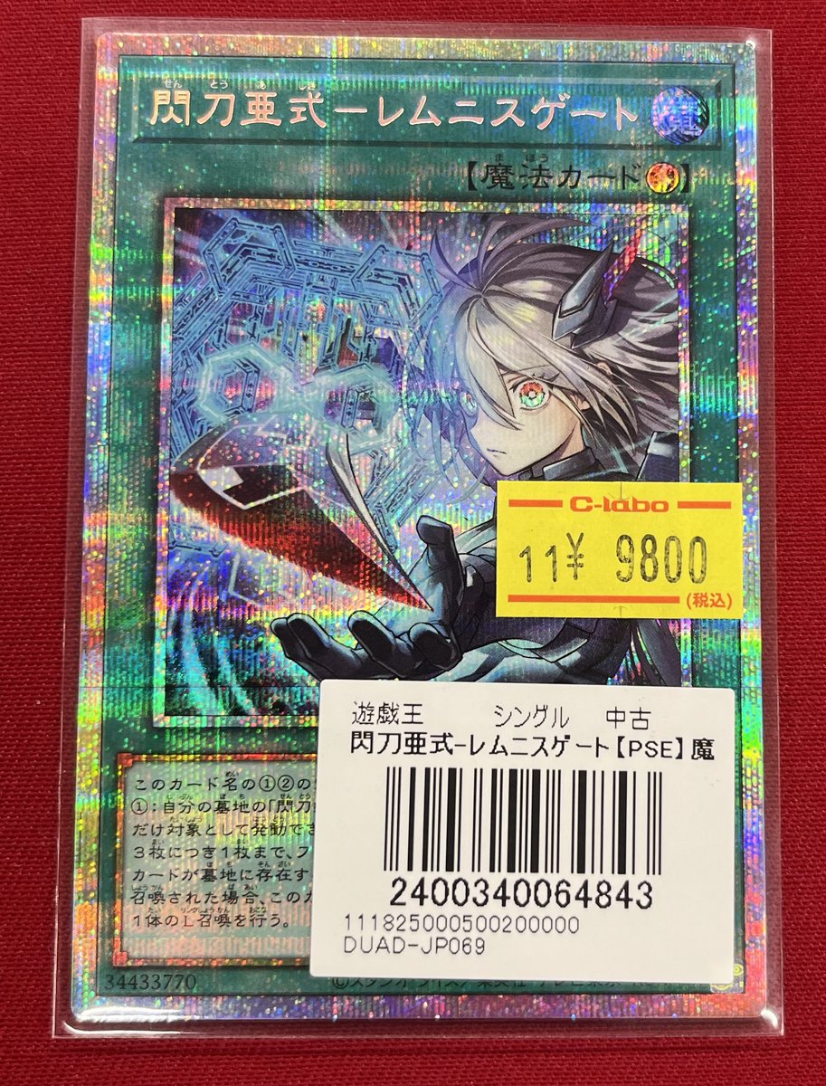 閃刀亜式レムニスゲート プリズマ プリシク　３枚 閃刀亜式レムニスゲート プリズマ プリシク 3枚 閃刀亜式