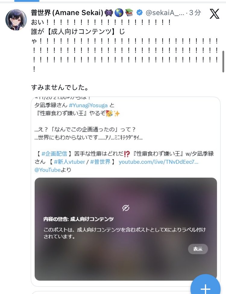 普世界、夕凪季縁、──解き放ちます。