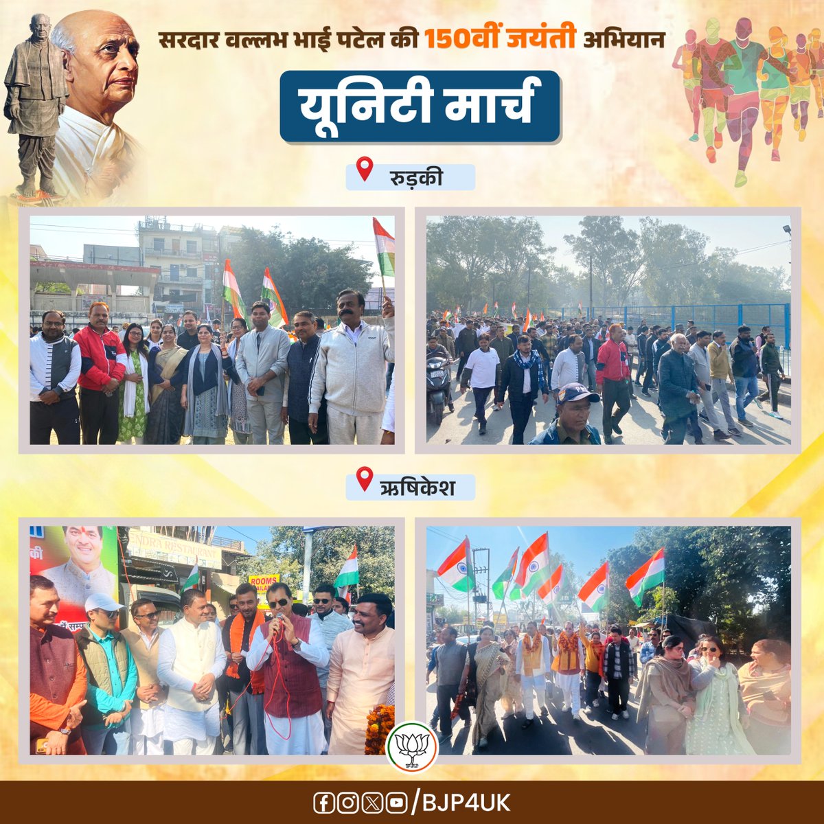 BJP4UK's tweet image. अखंड भारत के शिल्पकार ‘लौह पुरुष’ सरदार वल्लभभाई पटेल जी की 150वीं जयंती वर्ष के अवसर पर विभिन्न विधानसभाओं में यूनिटी मार्च का आयोजन किया गया।

#RunForUnity 
#SardarPatel150