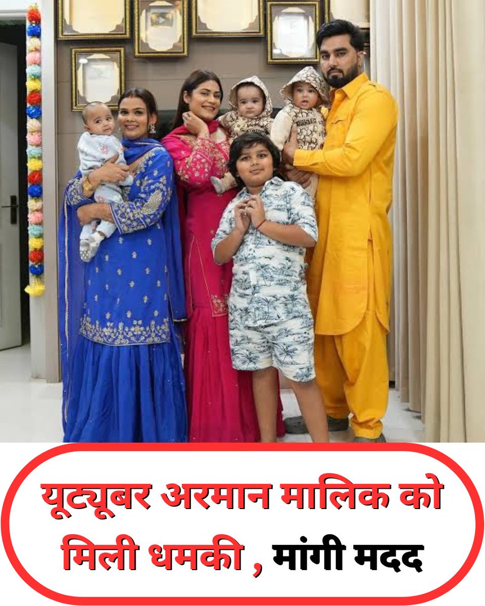 अरमान मलिक को जान से मारने की धमकी मिली है. उन्होंंने पंजाब पुलिस से सुरक्षा की मांग की है. अरमान ने हाल ही में अपने इंस्टाग्राम पर खुलासा किया कि उन्हें और उनके बच्चों को पिछले एक महीने से जान से मारने की धमकियां मिल रही हैं. 
#armaanmalik #chirayumalik #payalmalik #youtuber