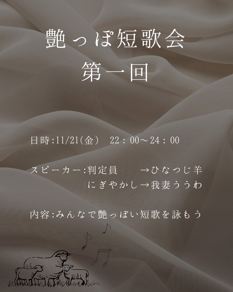 艶っぽ短歌会開催します！
みんな、艶っぽ短歌を詠まないか