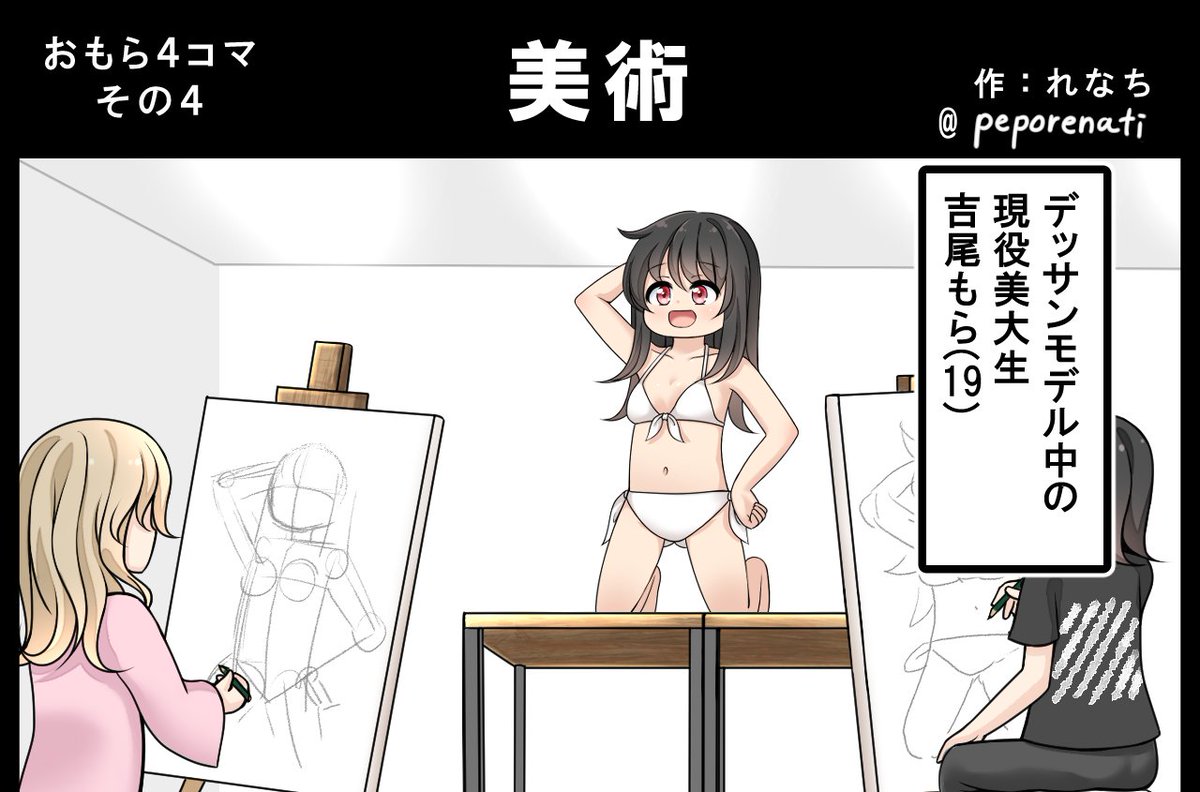おもら4コマその4『美術』 