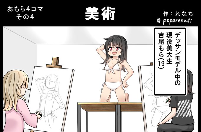おもら4コマその4『美術』 