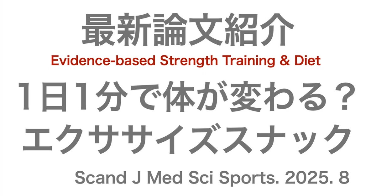 takumasa39's tweet image. Youtubeをアップしました！
エクササイズスナックは心臓や血管を守り、体力を底上げするには非常に効果的な方法とのことです。

1日1分で体が変わる？「エクササイズスナック」の驚くべき力
youtu.be/oRvBt75ruLs?si…