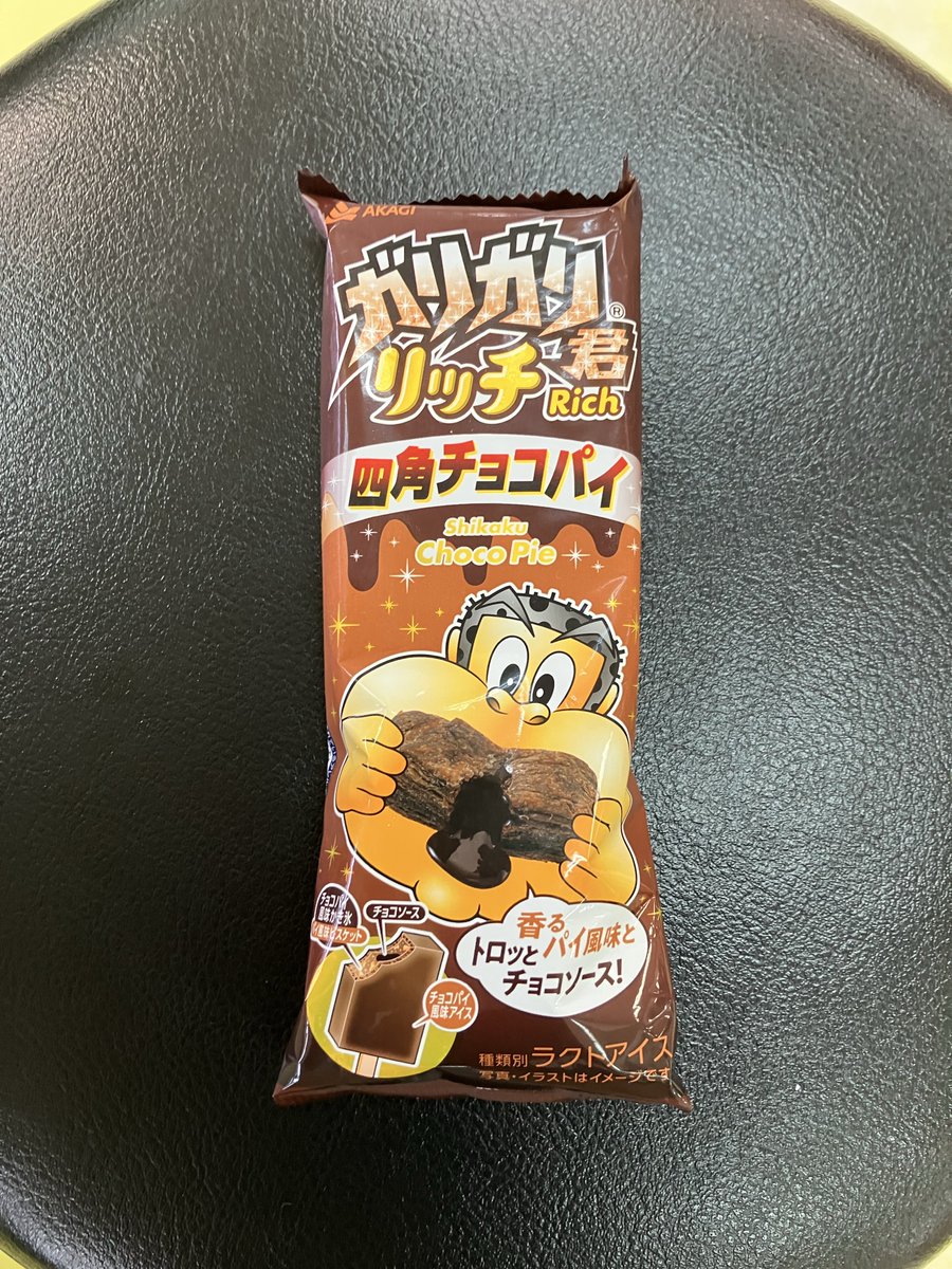 MAX_YOSHIDA_MAX's tweet image. #本日のMAXアイス
ガリガリ君Rich 四角チョコパイ
三角関係に憧れているよ　こっちが好きあっちが好き　自覚無しみたいな
@akagi_cp 
MAX快感度数85%MAX