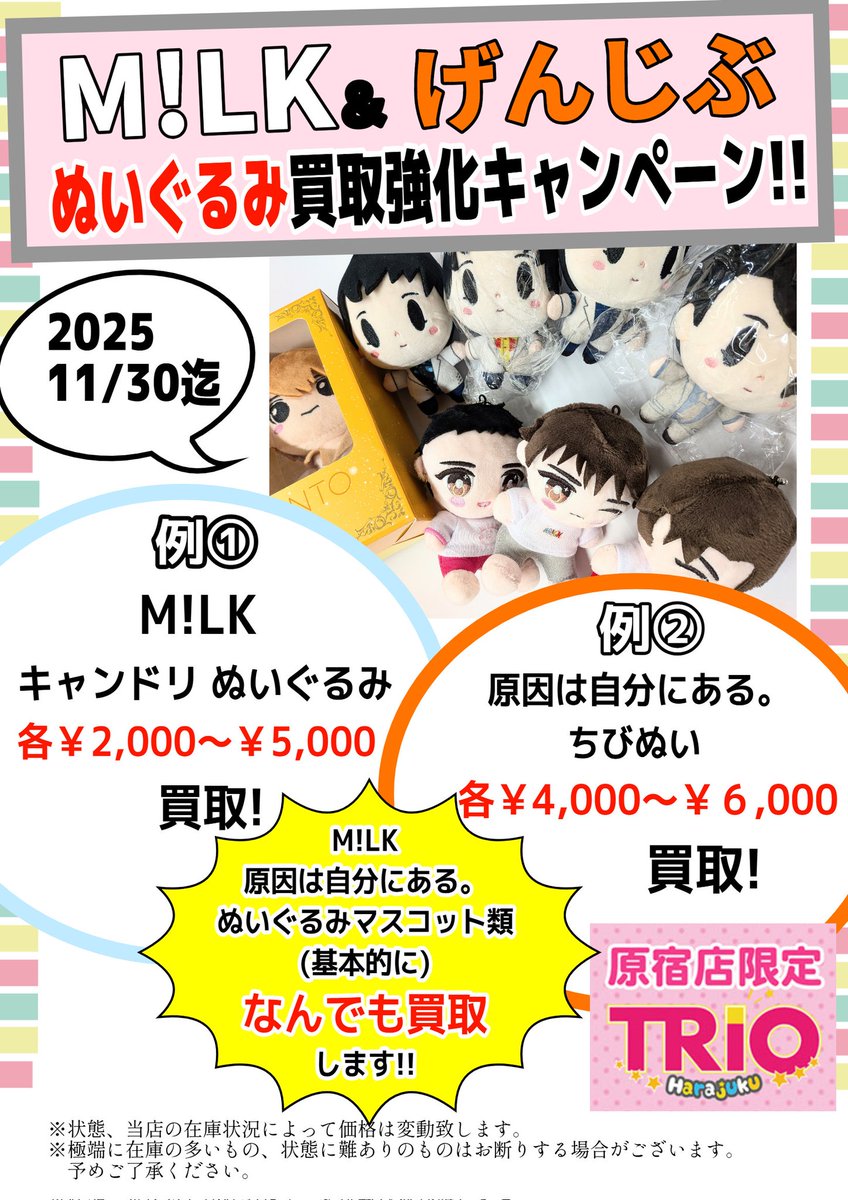 原因は自分にある。 武藤潤 ちびぬい ver.2 ぬいぐるみ　チャームなし 原因は自分にある。 武藤潤 ちびぬい ver.2 ぬいぐるみ チャームなし