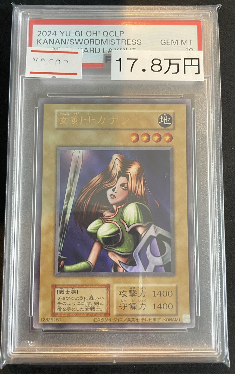 🔥遊戯王PSA入荷情報🔥】 PSA10入荷しました🌟 💫【PSA10】女剣士