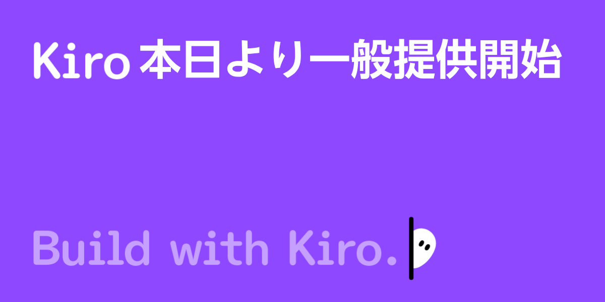 awscloud_jp's tweet photo. ／
Kiro 一般提供開始
＼

Kiroは、仕様駆動開発の手法を活用しながら、プロトタイプからプロダクションまでの AI エージェント開発を支援する AI IDE (統合開発環境)です。本ブログでは、Kiro IDEの3つの新機能をご紹介します。

▶ https://t.co/DlTtaSJ4s1 https://t.co/5O5lsTYGAW