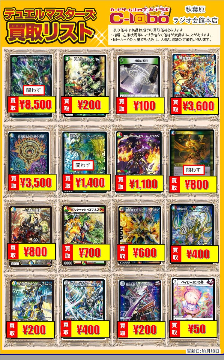 デュエマ 買取情報】 天革の騎令嬢 ミラクルステラ 2600円買取