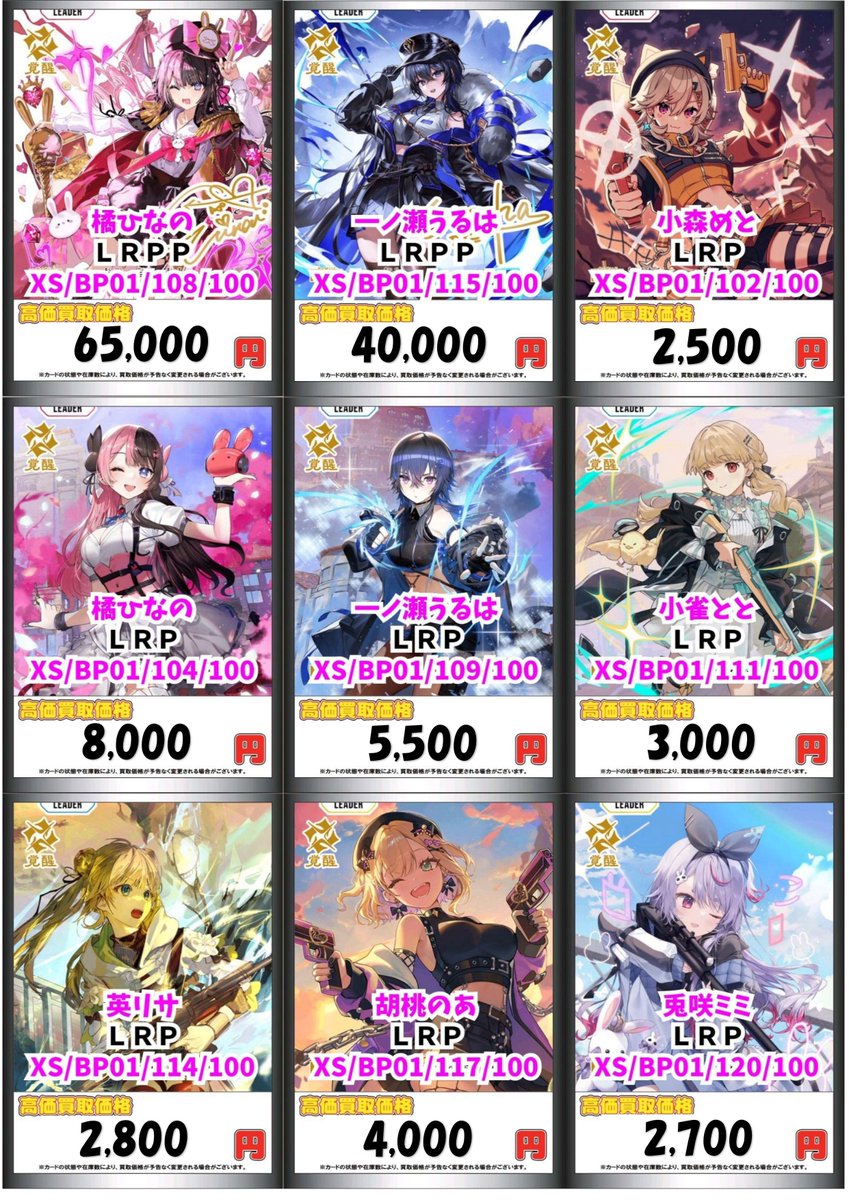 クロスタTCG 買取情報】 クロススターズ高レアカード買取募集中です