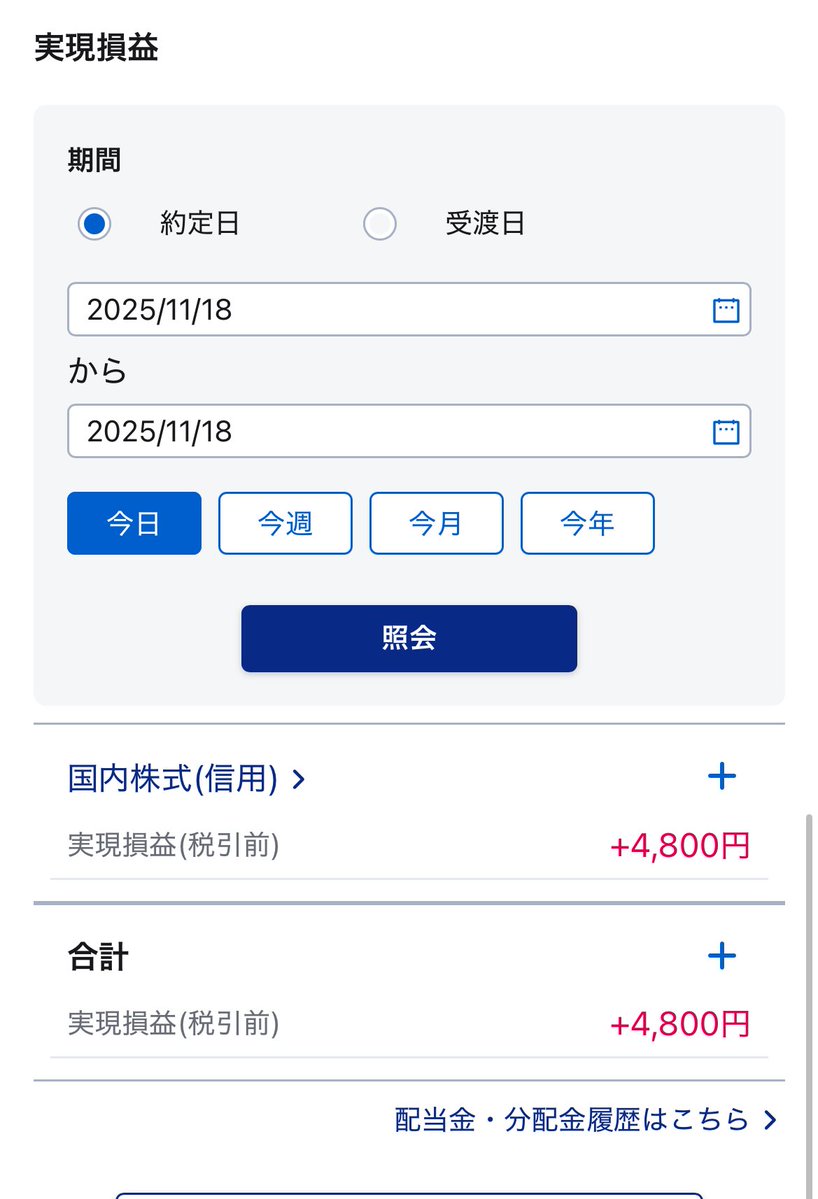 beginner5105's tweet image. 【11/18 取引記録】

■銘柄 :サンリオ(8136)
　　　
■結果：+4,800円　

今日のサンリオは、後場で少し上がりましたね、ここから6,000円くらいには戻るのでは、、、？🤔

#投資初心者  #株式投資