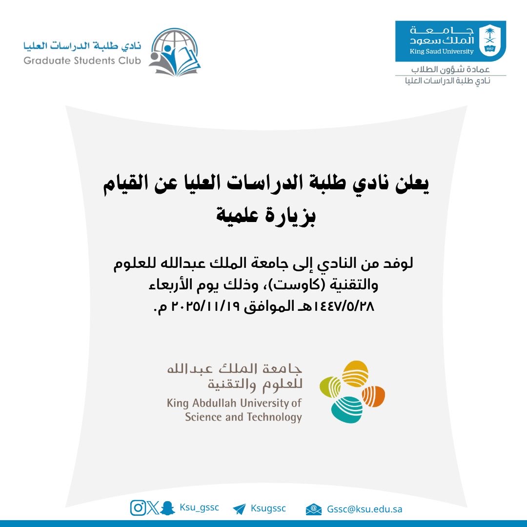 ksu_gssc's tweet image. #إعلان 
#نادي_طلبة_الدراسات_العليا