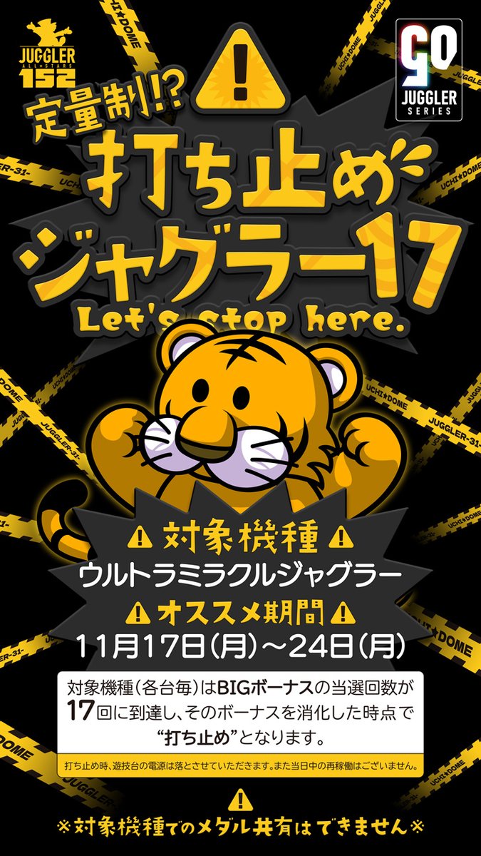 BE THE FIRST” ⛓定量制!?⛓ 🤡打ち止めジャグラー17🤡 -Let's stop