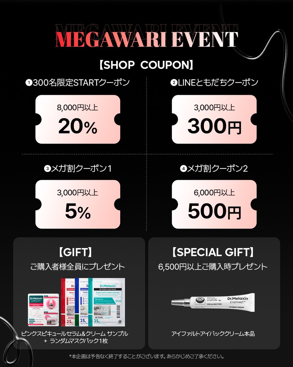 dr_melaxin_jp's tweet image. Qoo10メガ割
11/21(金)17:00〜12/3(水)
＼最大 78％OFF／

👯メガ割記念シェアイベント
　イベント期間：11/18(火)~12/3(水)
　①@dr_melaxin_jpをフォロー&amp;amp;この投稿にいいね
　②この投稿をリポストしてシェア
　💡ともだちをタグ付けして当選率UP！…