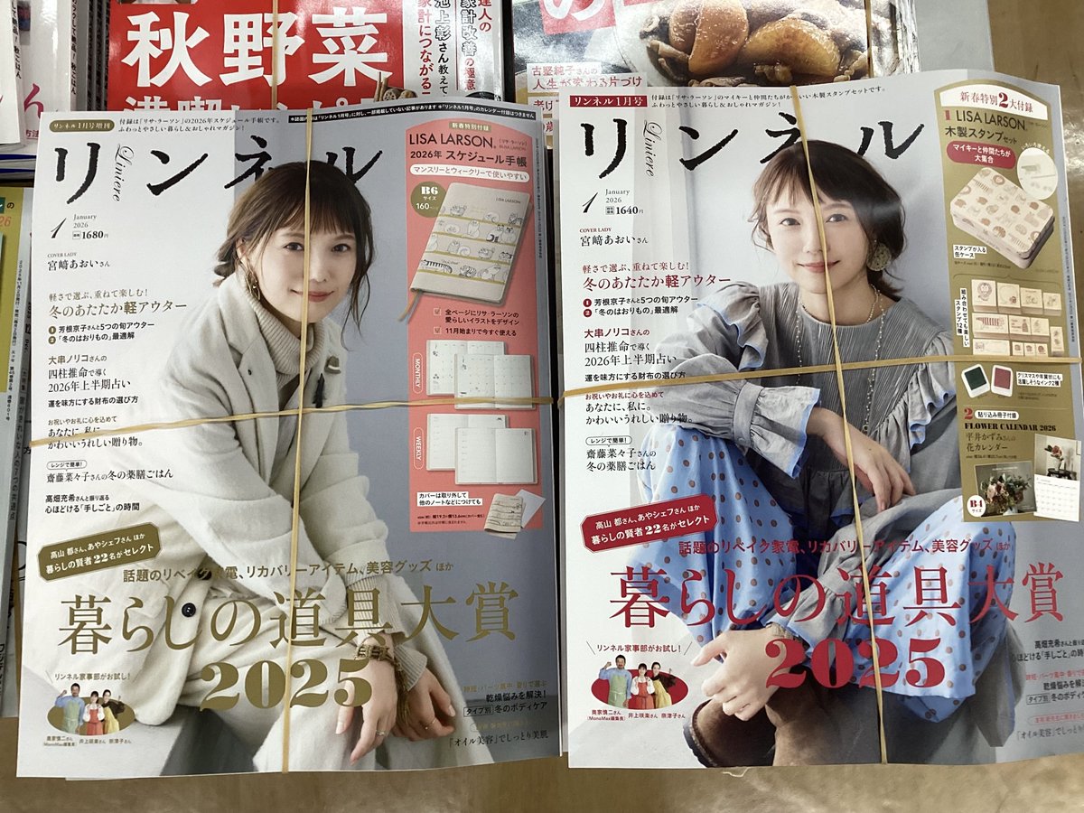 リンネル2026年1月号 リンネル2026年1月号 増刊 発売しました‼️ 豪華