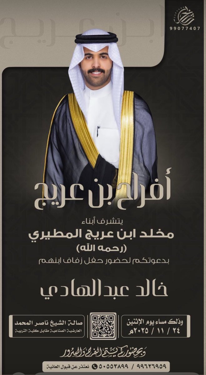 #افراح_بن_عريج