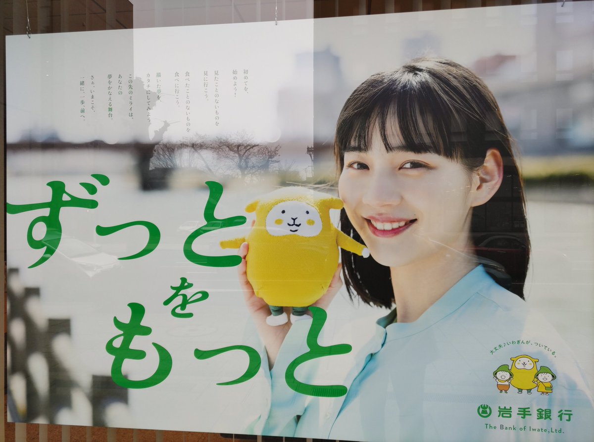 いわぎん