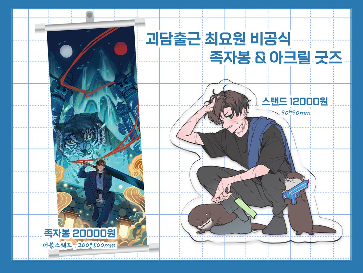 DAWN_HS22's tweet image. 💙괴담출근 최요원 비공굿 2차 통판🦦

RT 추천 한 분 원하는 굿즈 1종 보내드립니다!

🗓️11/18 20:00 ~ 11/26 23:59
🔗tmm.im/p/56529