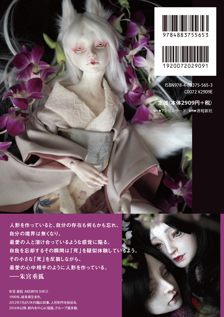 垂狐 ❦ 11/22-30作品集出版記念展 𝚂𝚄𝙸𝙲𝙾 𝙰𝙺𝙴𝙼𝙸𝚈𝙰