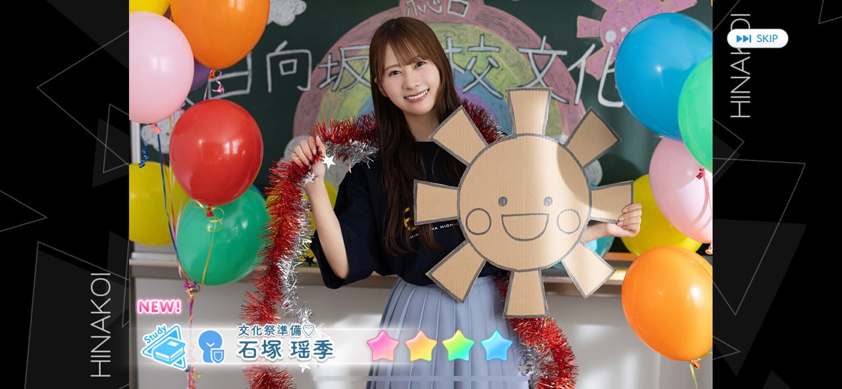 準備完了🫡 #ひなこい #石塚瑶季