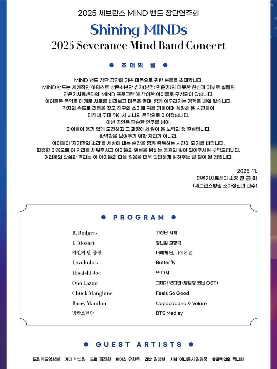 mmaayym_yunki's tweet image. โรงพยาบาลเซเวอแรนซ์เตรียมจัดคอนเสิร์ตครั้งแรกของ MIND Band ในชื่อ Shining MINDs ในวันที่ 9 ธันวาคม ซึ่งจะนำเสนอการแสดงของน้องๆ จากโครงการ MIND ของศูนย์บำบัดมินยุนกิ

​SUGA Crew จะเข้าร่วมงานนี้พร้อมกับการแสดงพิเศษด้วยค่ะ🥹

instagram.com/p/DRMJzXwkk6h/……