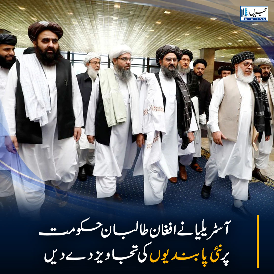 daily_khabrain's tweet photo. آسٹریلوی حکومت نے افغان طالبان حکومت پر نئی پابندیوں کی تجاویز دے دیں
https://t.co/9LybfoIXbT
Tap on the link to read full story 👆
#khabraindigital
#Australia #Taliban #HumanRights #HumanRightsWatch #Afghanistan #WomensRights #Accountability #UNExperts #Sanctions https://t.co/qfz0p4PYy9