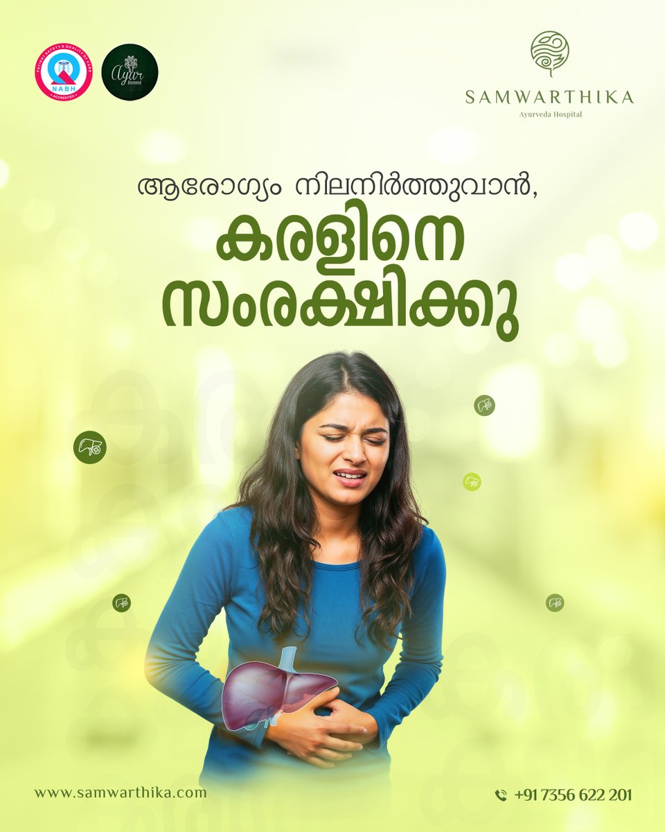 samwarthika's tweet photo. കൊഴുപ്പ് നിറഞ്ഞ ഭക്ഷണം കുറയ്ക്കൂ, വ്യായാമം കൂട്ടൂ, കരള്‍ ടെസ്റ്റിങ്ങ് മറക്കരുത്.

https://t.co/lkPtfMOm4G

#HealthyLiver #LiveWell #LiverHealth #LiverProblems #Ayurveda #HealthyLifestyle #Ayurvedic #Ayurvedahealing #AyurvedaHospital #Samwarthika #SamwarthikaAyurvedaHospital https://t.co/QHv2pw3S6K