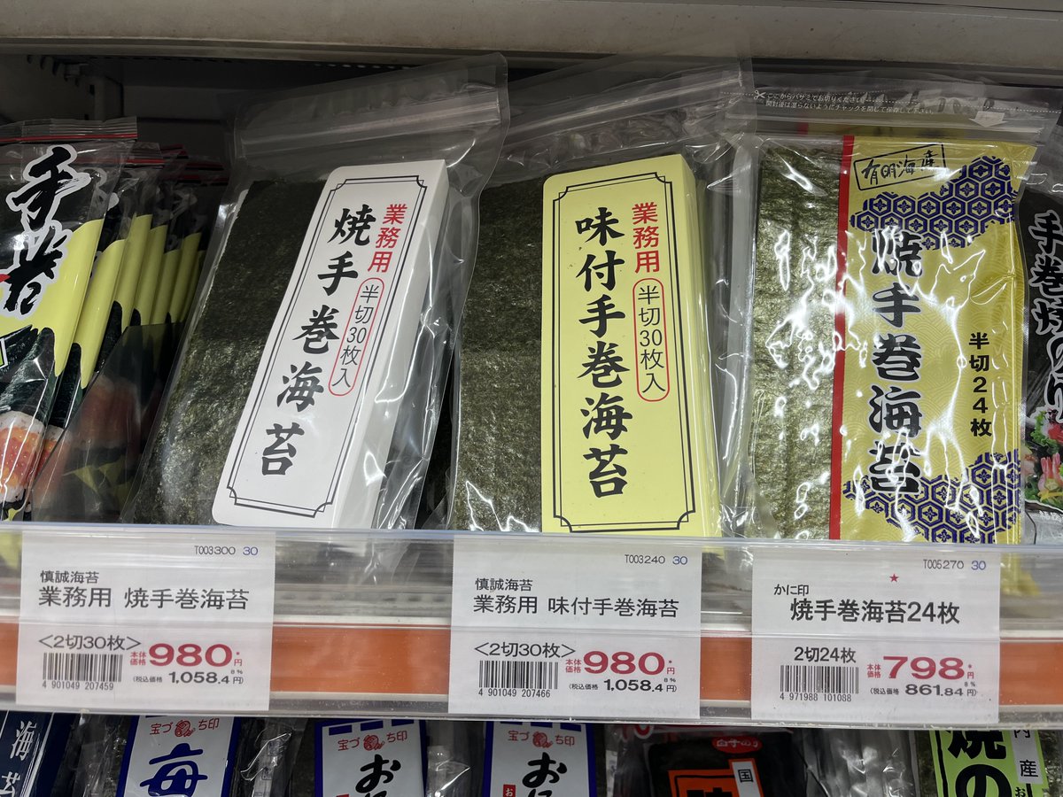 Post by つな on X: 海苔高くね？