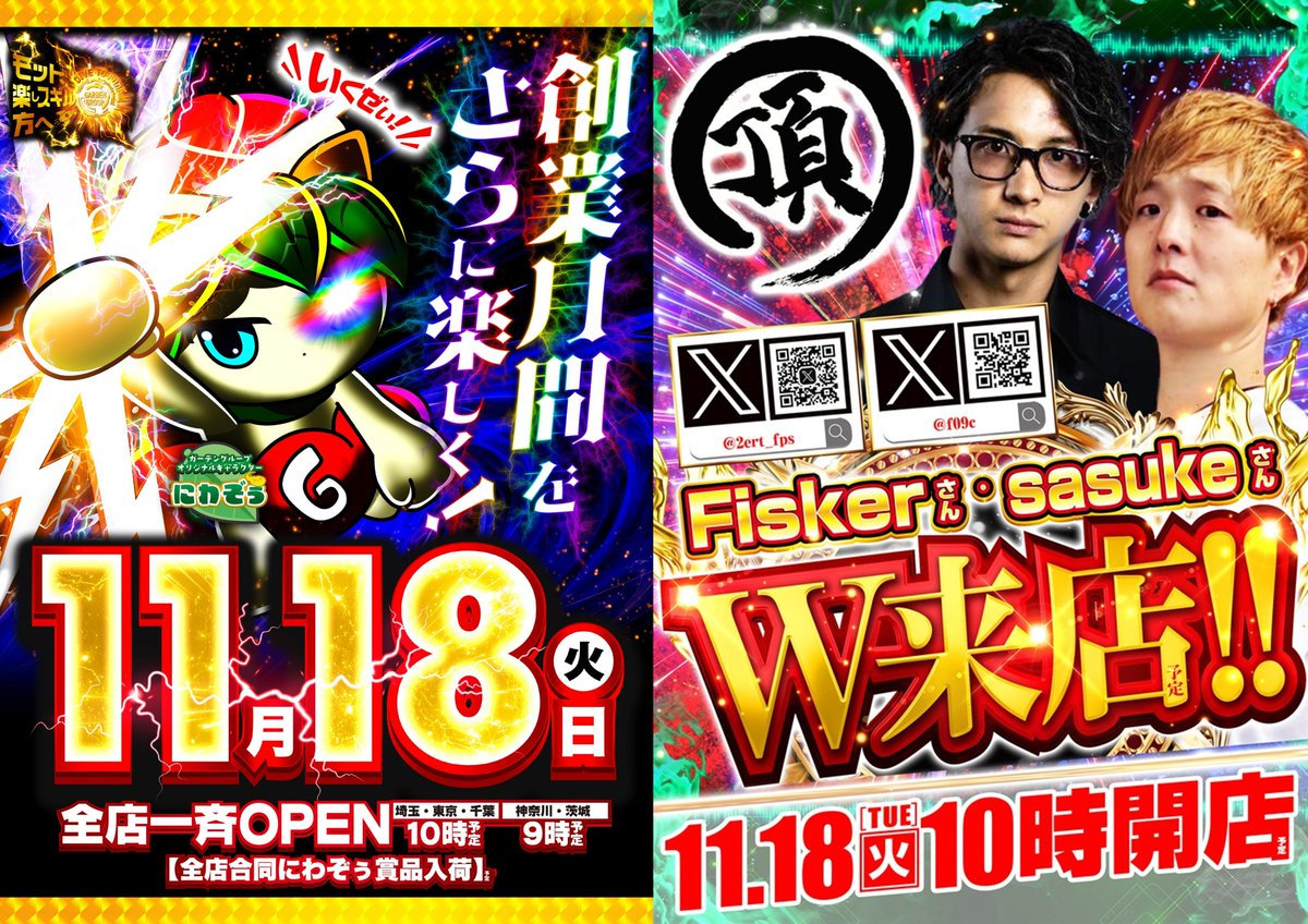 @赤字覚悟190 こんばんは！中の人Fです✨ 11月18日（火）もまだまだ夜はこれから
