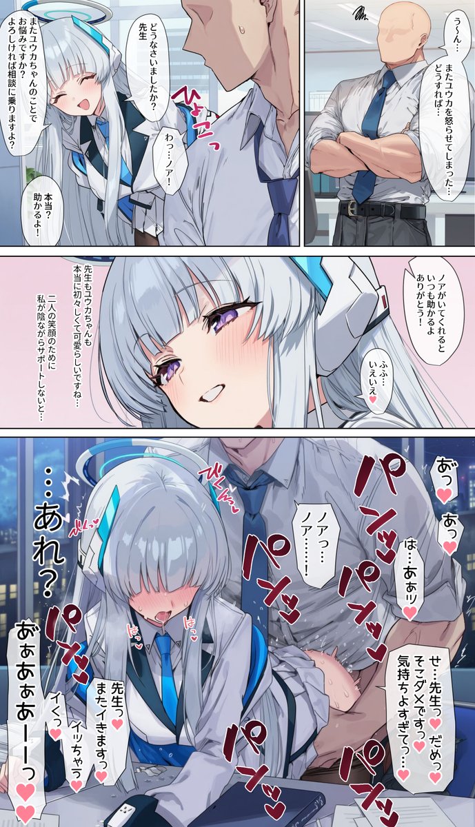 記憶力が良すぎて一夜の過ちが忘れられない生塩ノアが先生を誘惑して生ハメえっちする (1/5) 